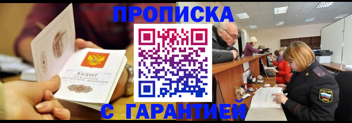 временная регистрация надежно в Большом Камне