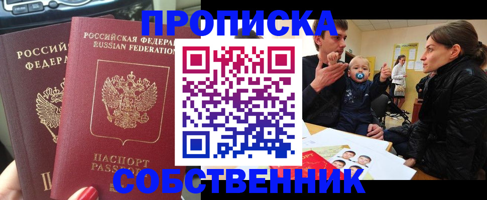 прописка в квартире в Большом Камне