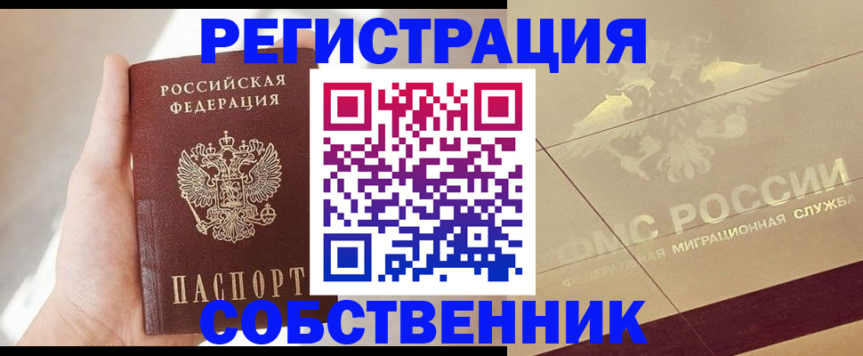 прописка регистрация в Большом Камне