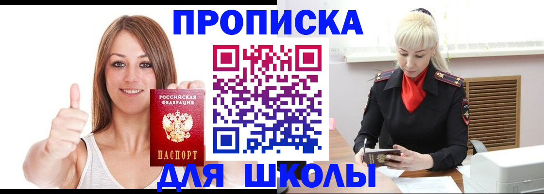 временная регистрация в Большом Камне