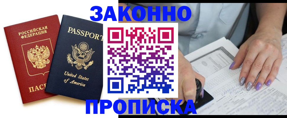 временная регистрация в квартире в Большом Камне
