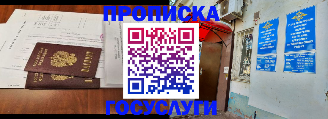прописка в квартире в Большом Камне
